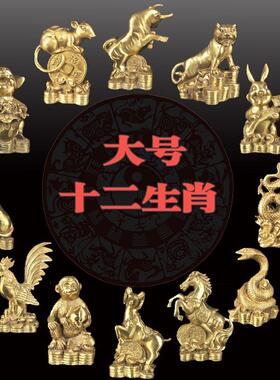 纯黄铜十二生肖摆件 大号生肖摆件属鼠牛虎属兔龙蛇马羊猴鸡狗猪
