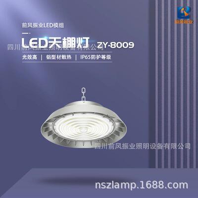 LED工矿灯天棚灯厂房车间仓库照明ZY-8009高亮足瓦
