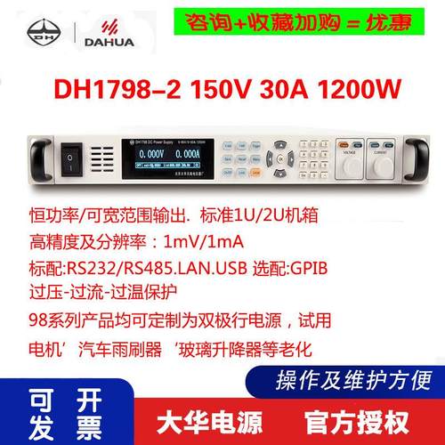北京大华DAHUA 宽范围系统可编程直流电源 DH1798B-1 80V60A800W