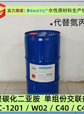 聚碳化二亚胺C-7070/C-7072/PC1201/C40 工业交联剂 代替氮丙啶