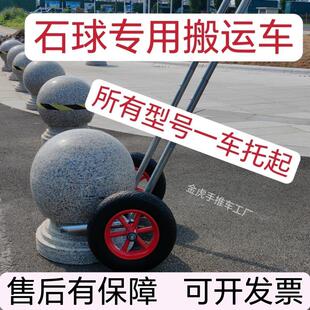 石墩子石球路障挡车车推石球推车石球车推石墩子车石