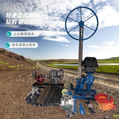 轻便上山勘察石头取芯设备 小型30米浅层取样钻机 土壤钻孔钻探机