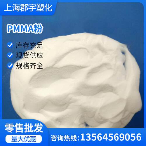 PMMA粉有机玻璃粉聚甲基丙烯酸甲酯油漆化妆品油墨用透明亚克力粉