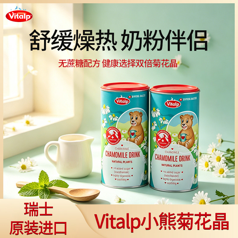 瑞士进口维多普菊花晶清清宝