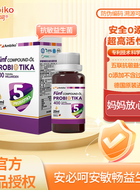 安必呵德国进口安敏畅复合益生菌宝宝乳糖不受肠胃短双歧杆菌m16V