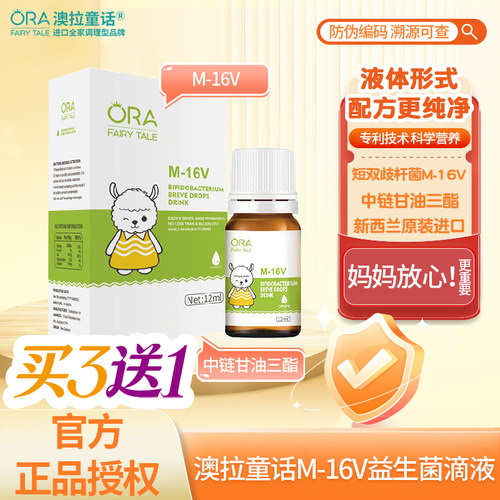 澳拉童话m16v婴幼儿宝宝益生菌