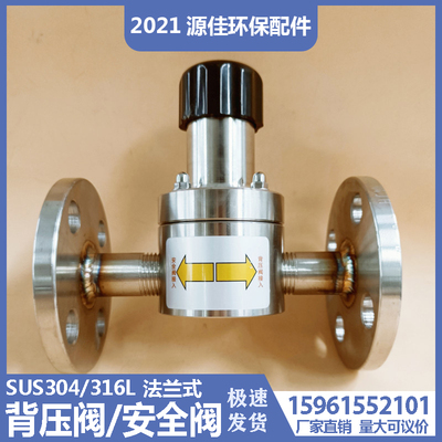 不锈钢背压阀SUS304/316L不锈钢法兰安全阀泄压阀计量泵配件调节