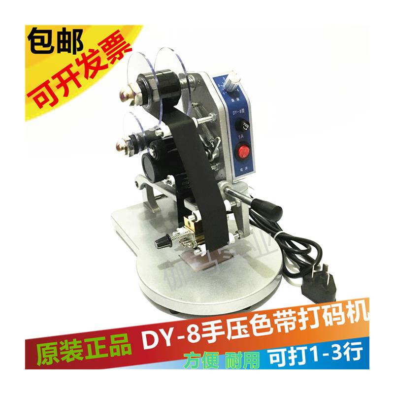 DY-8手压色带打码机 手动钢印仿喷码机印码机打数字印字日期打码