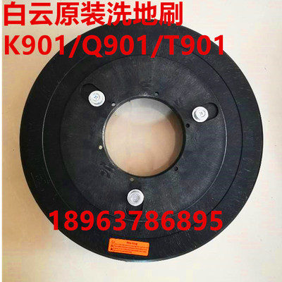 原配白云K901洗地机刷盘 地刷 圆刷 盘刷T901/Q901洗地车毛刷配件