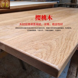 北美樱桃木台面桌面板实木板材定制原木木料升降桌面吧台飘窗隔板