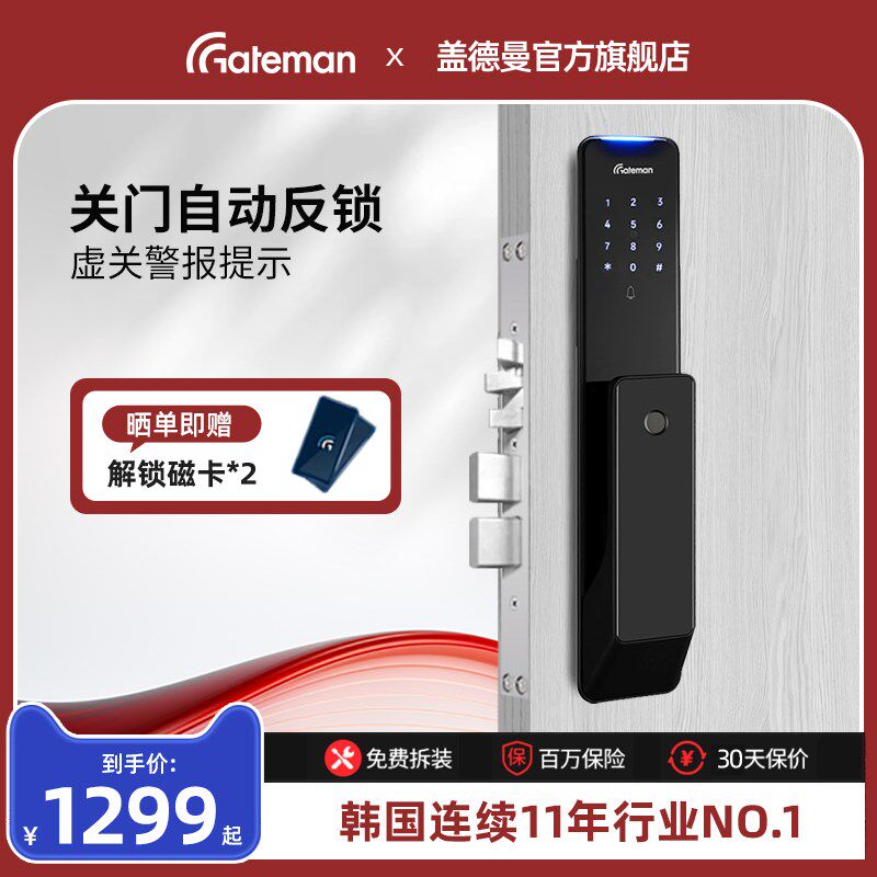 盖德曼指纹锁家用防盗门智能锁gateman电子锁入户门智能锁密码锁