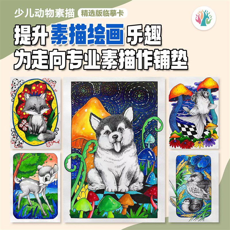 暑假少儿动物素描临摹卡32张A4带步骤图马克笔美术双面卡片画室