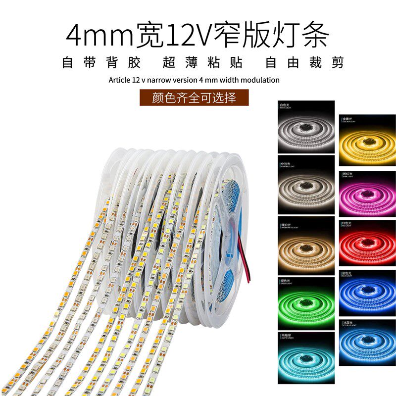 LED低压2835窄版灯条120灯软灯带12V自粘4mm毫米宽高亮超密线条灯