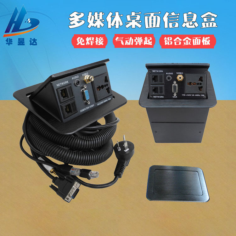 会议办公室多媒体信息盒嵌入式多功能桌面插座气动弹起接线面板