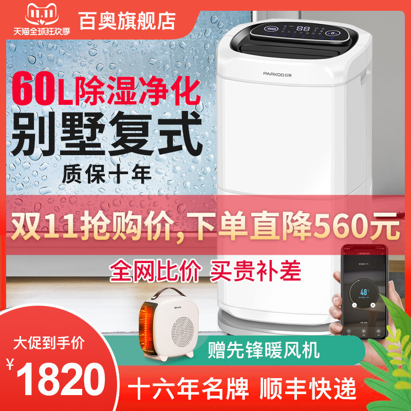 百奥除湿机家用抽湿机别墅复式地下室抽湿器大功率吸湿器PD602AR