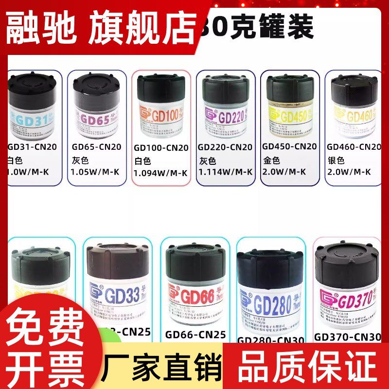 净重20/25/30克小瓶罐桶装900导热硅脂CPU散热硅胶膏B