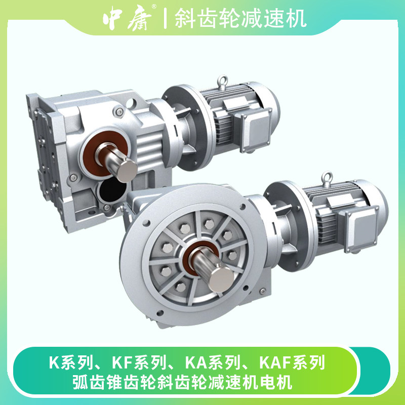 K\KF\KA\KAF锥形伞齿轮减速机电机37\47\57\67\77\87\97\107\127