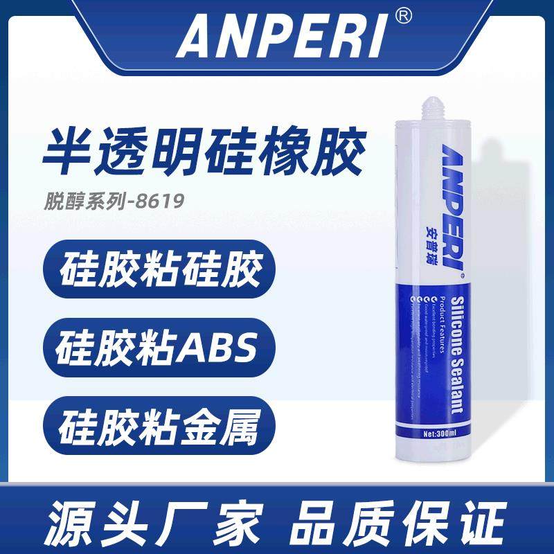 安普瑞半透明ABS硅胶胶水 粘接硅胶橡胶塑料防水有机硅胶密封胶,工业油品/胶粘/化学/实验室用品,工业及电子密封胶/密封剂,淘宝优惠券,粉丝福利购,淘宝优惠卷