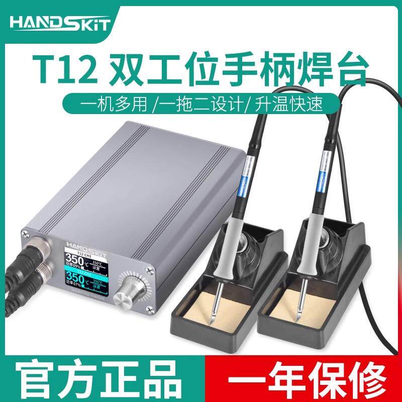 T12-X电烙铁双工位手柄焊接一拖二设计智能恒温手机维修两用焊台