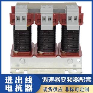 5.5KW变频器配套电抗器ACL 电机进出线电抗器 15A三相输入电抗器
