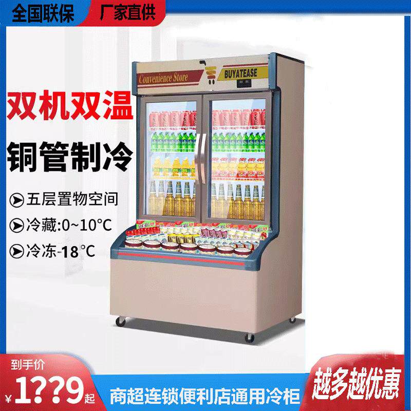 子母冷冻柜便利店商用冰柜立式冷藏一体冰箱雪糕丸子饺子展示柜