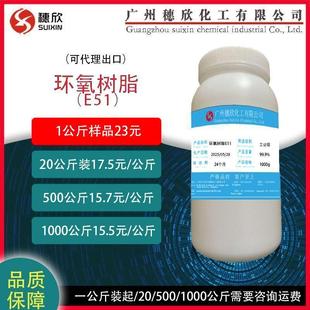 1公斤起 巴陵石化E51 环氧树脂E51 128 E51环氧树脂
