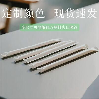 耐高温PLA环保吸管可降解珍珠奶茶粗细管咖啡饮品冷饮吸管可加工