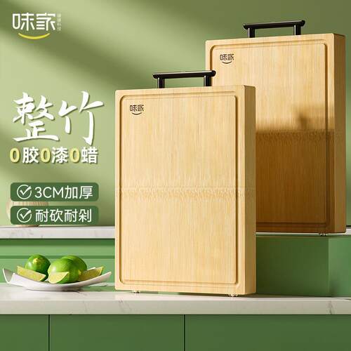 味家整竹切菜板防霉抗菌加厚家用面案板厨房剁肉砧板拼竹菜板