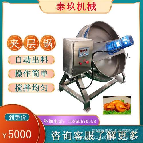 芋圆熬煮夹层锅豆浆稀饭快餐蒸煮锅炼油熬制锅米豆腐凉粉熬制机