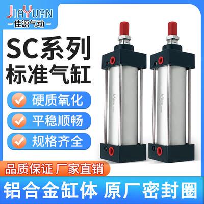 小型气动标准气缸SC32/40/63X25X50X75X100X125X150X200X250X300