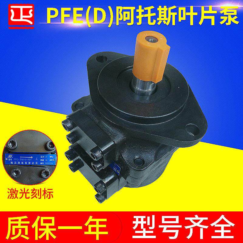 PFE41柱销式叶片泵 高压低噪音叶片泵 单级定量阿托斯叶片泵