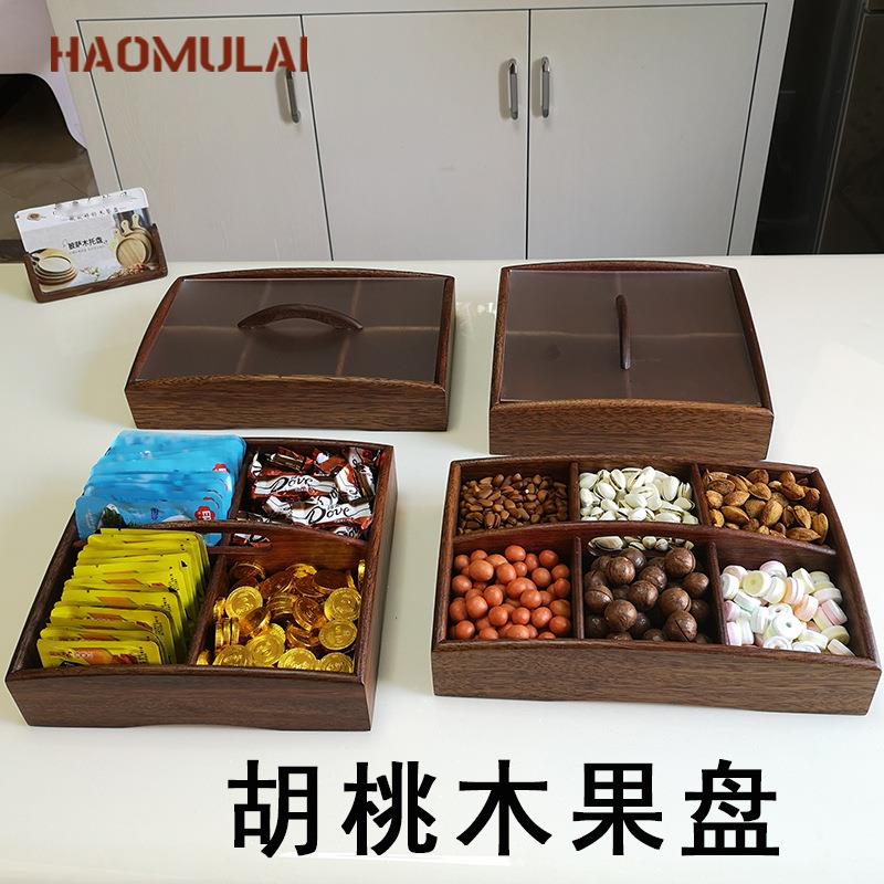 胡桃木糖果盒干果盘零食盘北欧现代创意带盖家用客厅收纳坚果盒