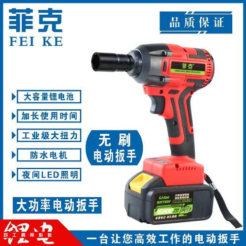 菲克大功率无刷扳手锂电扳手电动扳手充电扳手冲击扳手架子工扳手