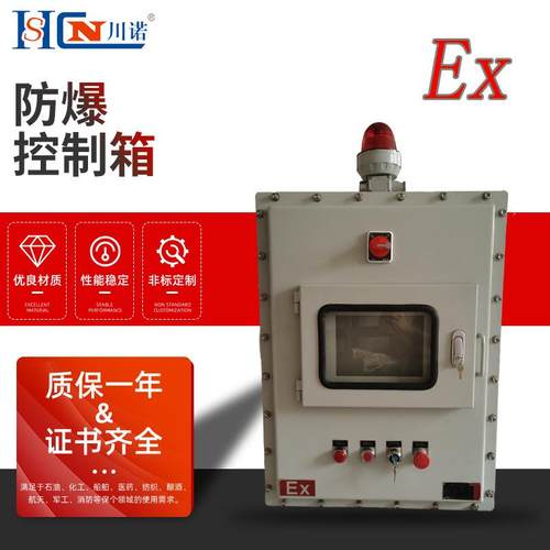 防爆控制箱碳钢材质IIB配电控制柜配电箱IP65防护开关箱