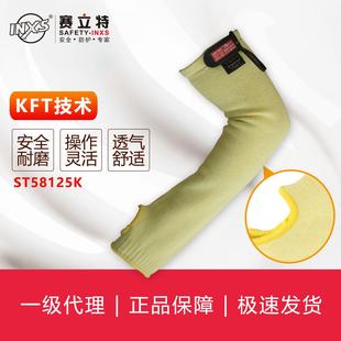 赛立特INXS ST58125K防切割护臂