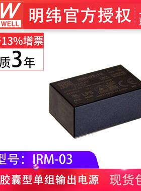 直流IRM-03-12V250mA防尘防水PCB安装绿色电源模块MeanWell明纬