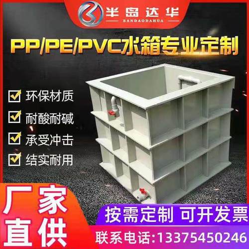 pp水箱加工焊接塑料板酸洗电镀槽过滤防渗箱焊接养殖过滤槽加工