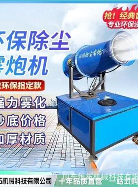 防冻工地远程雾炮机煤矿厂降尘高射程炮雾机矿山喷雾设备