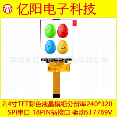 2.4寸TFT彩色液晶屏ST7789V驱动240X320LCD显示屏18Pin插接口
