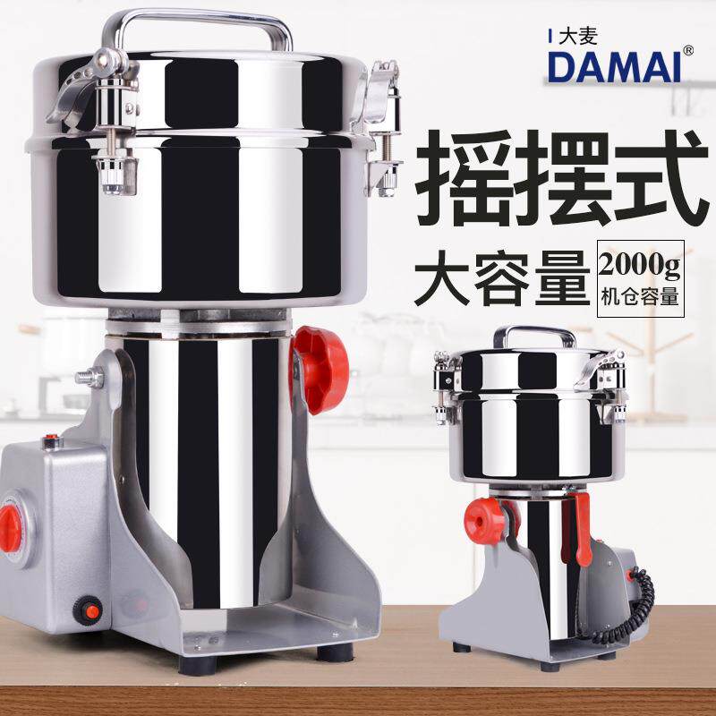 DAMAI大麦2000克中药三七粉碎机商用香调料打粉机五谷杂粮磨粉机