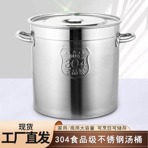 加厚304不锈钢汤桶多用桶汤锅带盖圆桶酒店饭店食堂商用储物厨具