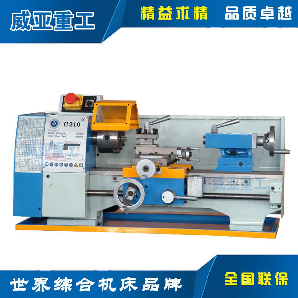 C210微型车床 迷你车床 实验车床 台式车床 小型车床 家用车床