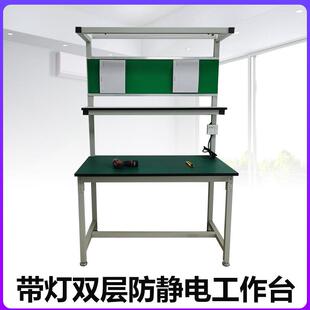 双层防静电工作台带灯操作台装配品质检验台手机维修台注塑机桌子