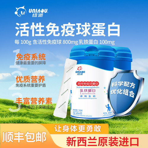 纽派 活性免疫球蛋白 乳铁蛋白120g儿童孕妇老人营养品新西兰进口