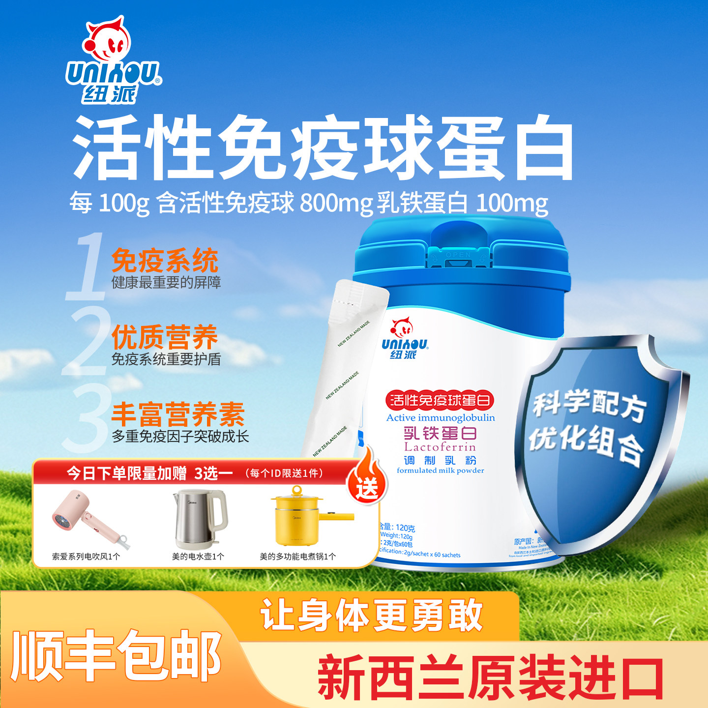纽派 活性免疫球蛋白 乳铁蛋白120g儿童孕妇老人营养品新西兰进口