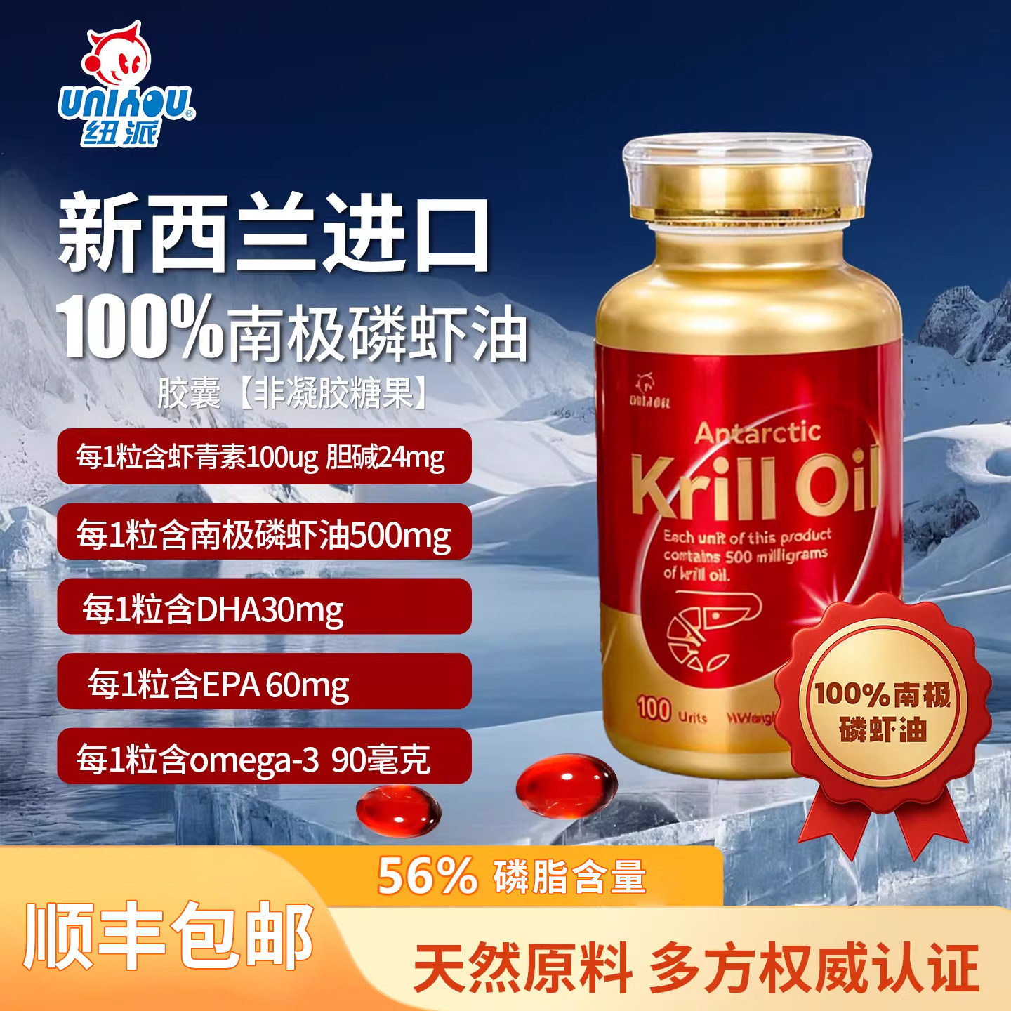 新西兰纽派100%南极磷虾油高纯度磷脂型中老年心脑血管进口omega3