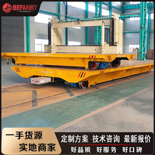 钢管铝材搬运轨道车30T低压轨道供电车间过跨车电动平车厂家直销