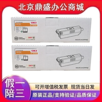 OKI 原装(44973592)粉盒黑色青色黄色红色 适用C331sdn打印机专用