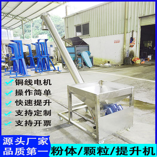 螺旋输送机不锈钢螺杆提升机颗粒片材给料机米粉蛟龙螺旋上料机