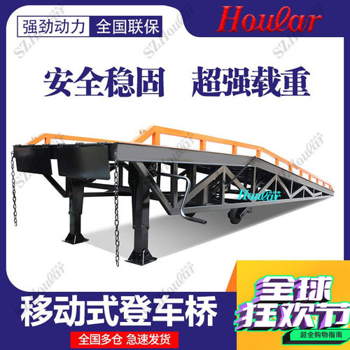 szhoular厂家大型卸货台 移动式登车桥 木箱卸货桥 装车卸货